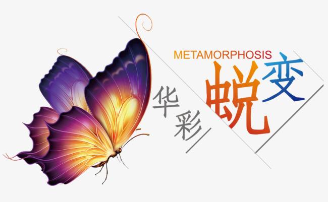 1575624796854643.jpg 蛻變.jpg