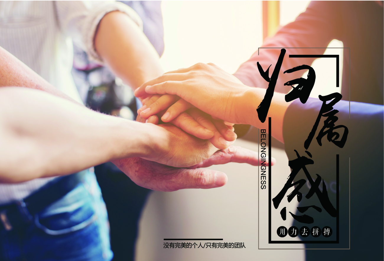 1591258284987259.jpg 修練認(rèn)同感找到歸屬感.jpg